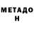 Метадон VHQ Avakin We