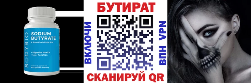 БУТИРАТ Butirat Раменское