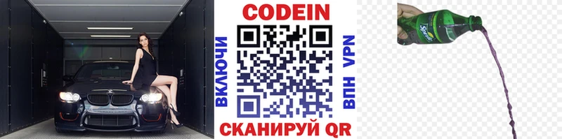 Codein Purple Drank  купить наркотики сайты  Раменское 
